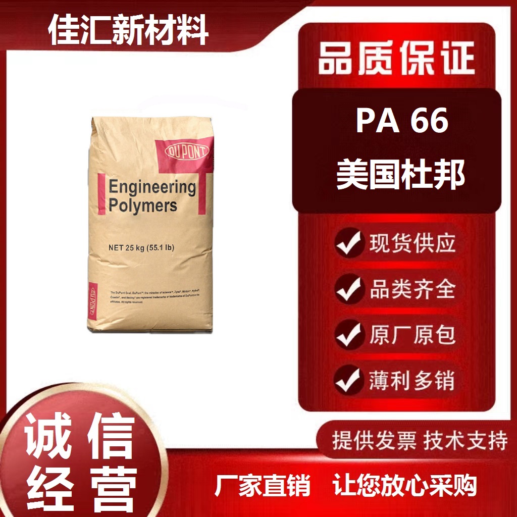 PA66 美国杜邦 ST801 超韧耐寒 超高冲击 高抗冲 抗UV 汽车领域应用
