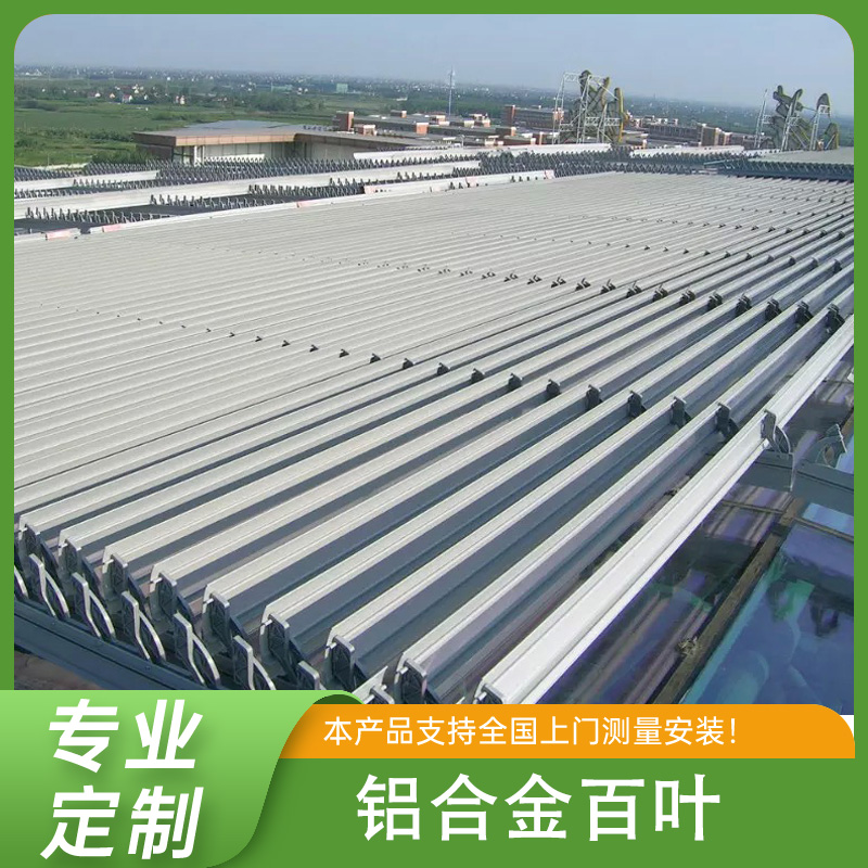 户外电动百叶 玻璃顶遮阳帘 防晒隔热智能控制铝合金材质工程专用