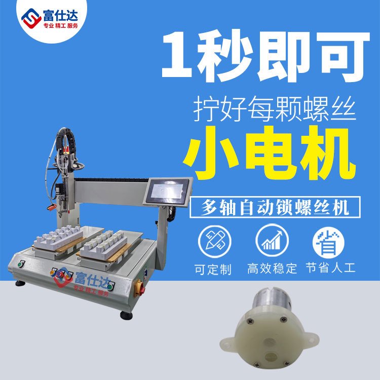 坐标式小电机全自动锁拧螺丝机五金机电电动工专业定制服务24h