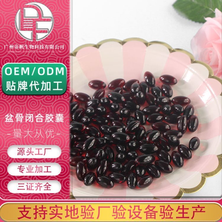 女性盆骨胶囊套盒帝帆 收缩骨盆收胯 处护女性盆骨胶囊OEM代加工