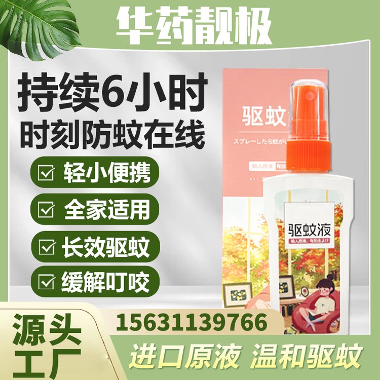 驱蚊液代加工 母婴花露水喷雾儿童防蚊虫叮咬婴儿宝宝孕妇防蚊夏季