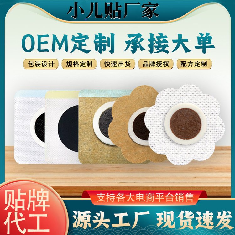 小儿蜂蜜肚脐贴厂家宝宝积食消食通便穴位贴oem贴牌代加工