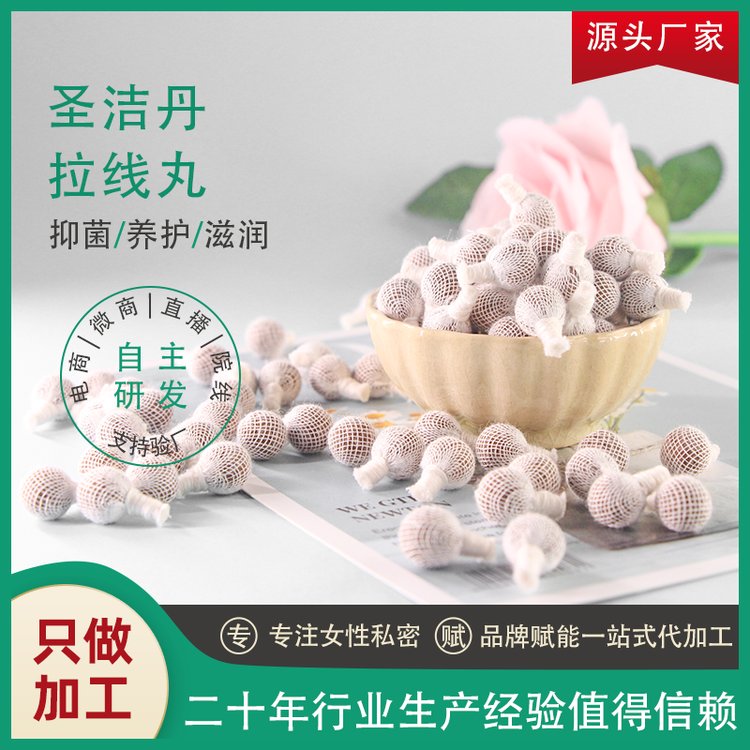 帝帆清宫丸女性私护私密产品拉线丸圣洁丹代加工贴牌oem