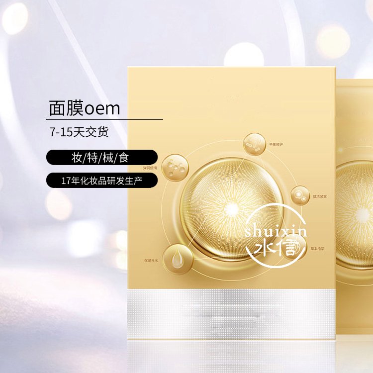 燕窝oem面膜加工中药化妆品护肤品厂家 水信生物