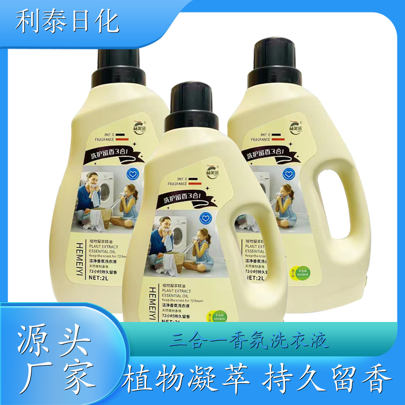 洗衣液 植物凝萃 洗护香三效合一温和不伤衣 利泰日化