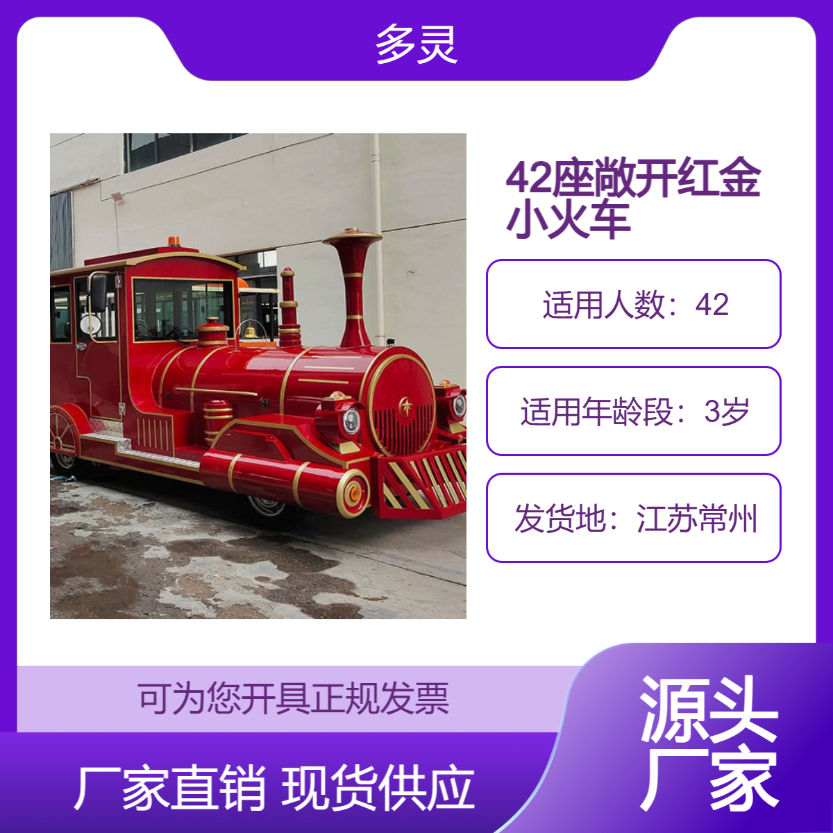 42座敞开红金电动小火车 园博园景区定制款 大型观光游览车批发 现货速发