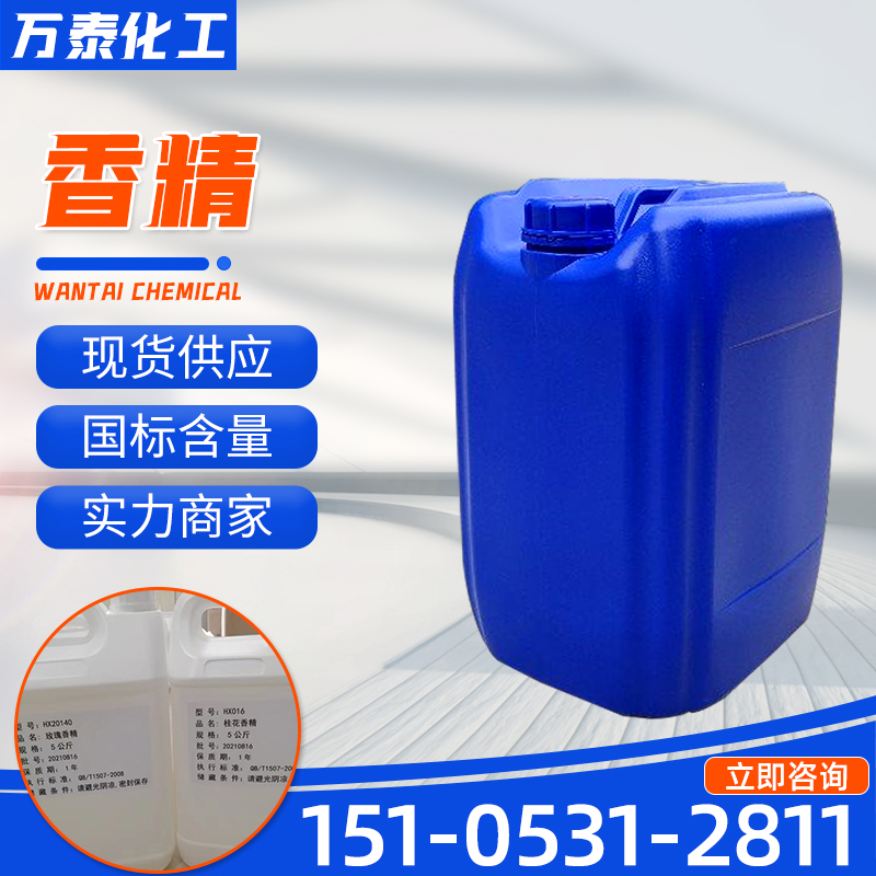 香精 洗涤用香料 日化香精 洗涤原料 香味种类齐全