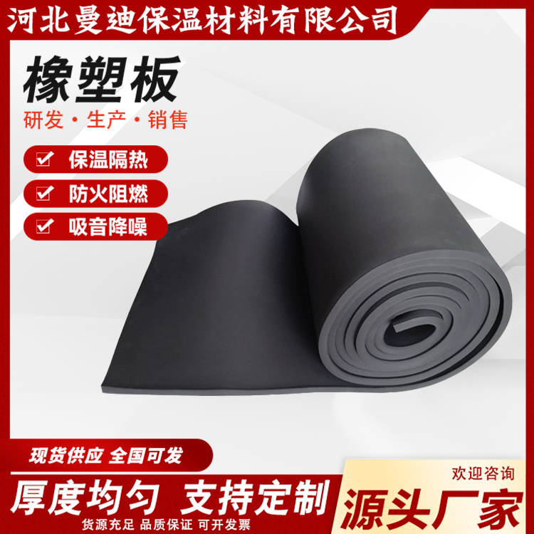 曼迪 橡塑板 黑色彩色B1级橡塑保温板 自粘保温棉 防火阻燃