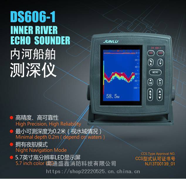 内河船舶 船用测深仪DS606-15.7英寸LED显示屏