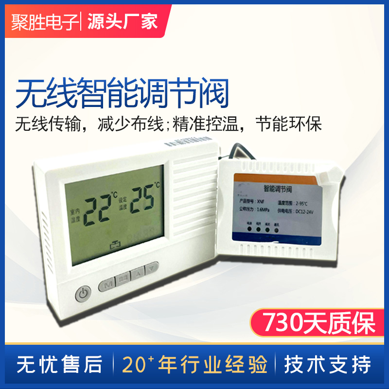 电动球阀温控调节阀 无线电磁阀集中供暖中央空调执行器温控器
