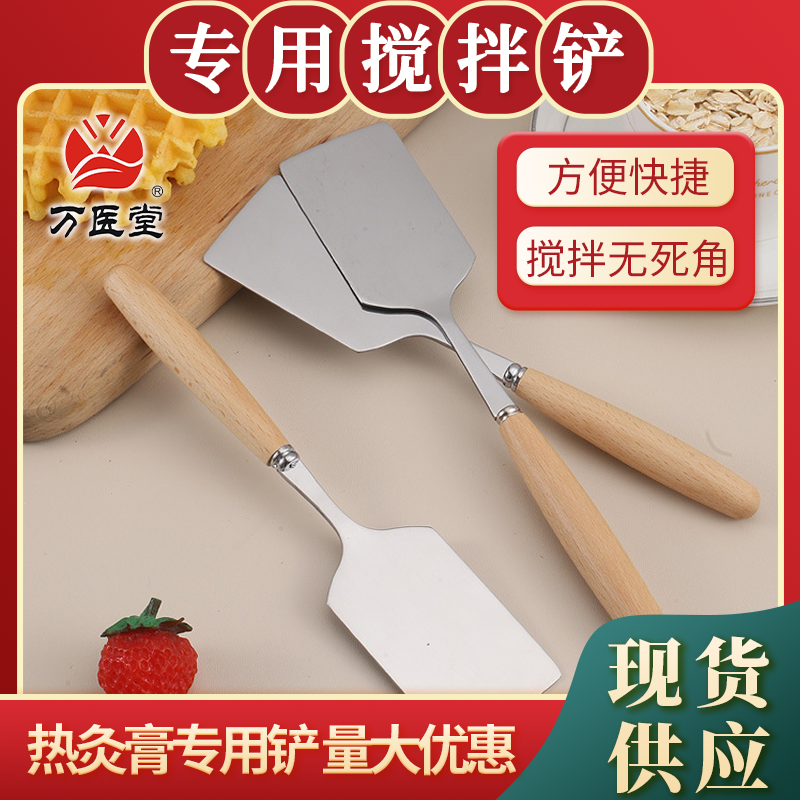 热灸膏铲子 食品级不锈钢搅拌铲 姜艾护理热敷膏按摩源头厂家