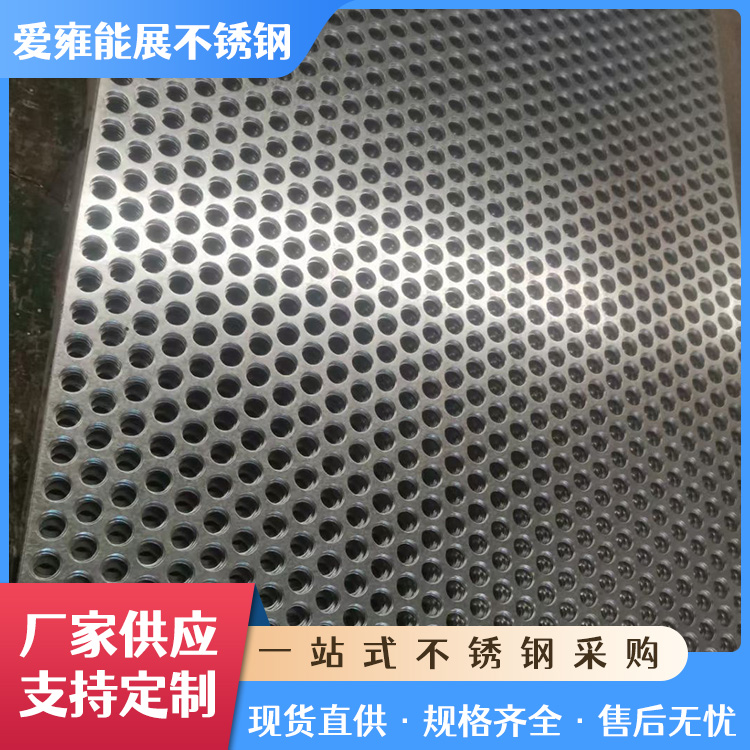 304不锈钢冲孔板 装饰用金属圆孔洞洞板 堤岸养护工程用金属板网
