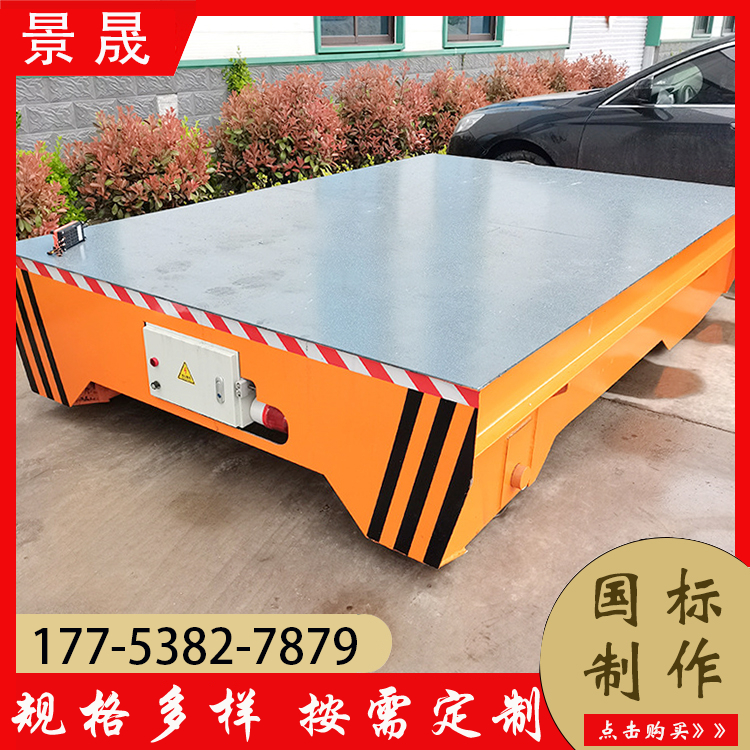 车间轨道电动平车 KPX型 工厂原材料运输 高能节能 景晟