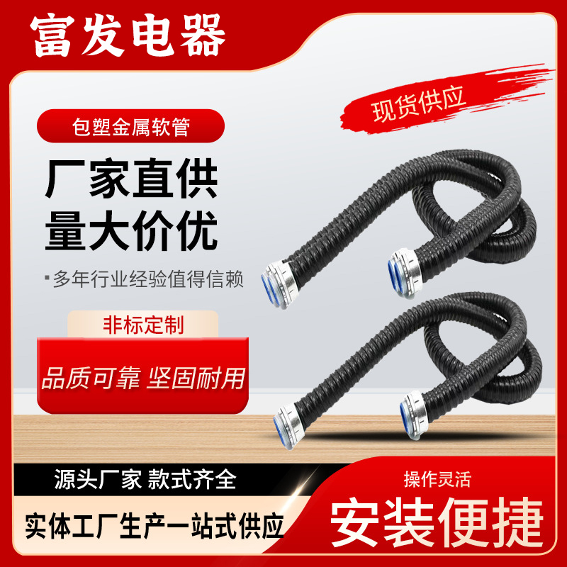 201/304不锈钢包塑金属软管 316阻燃防水电线保护波纹管护 生产厂家