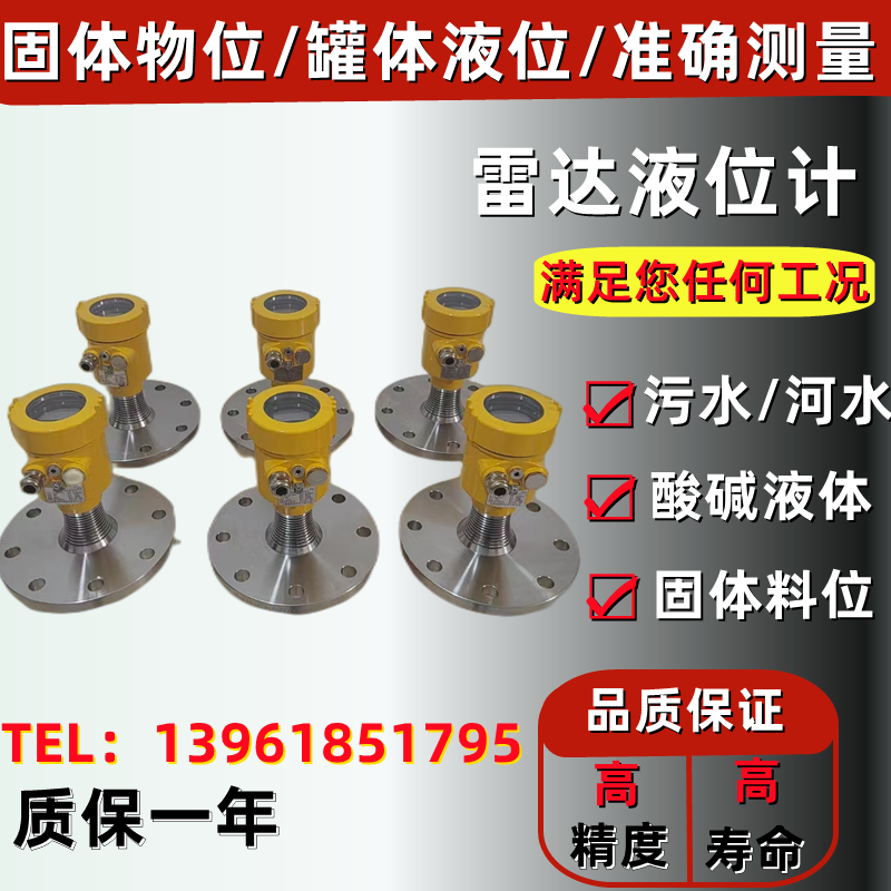 雷达物位计液位计料位计煤粉水泥石灰料位高粉尘河道防腐