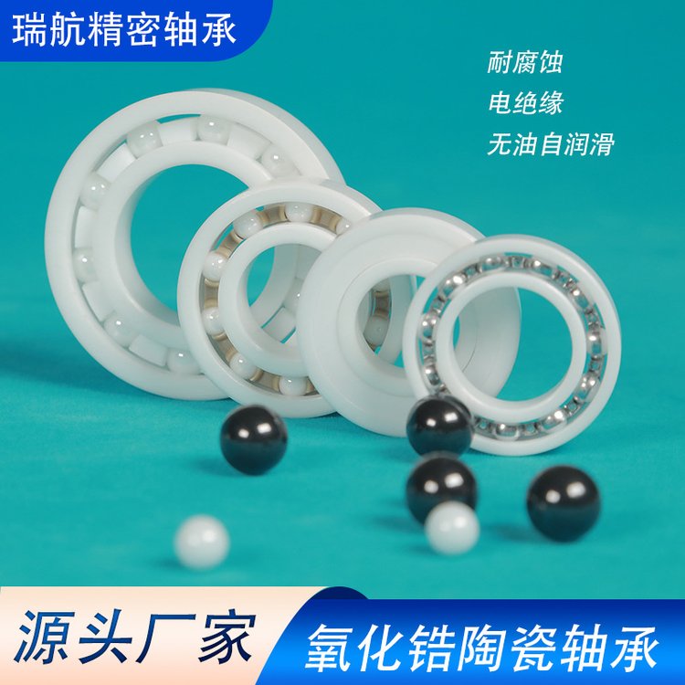 陶瓷轴承6005 耐腐蚀 电绝缘 无油自润滑 厂家直供 瑞航精密轴承