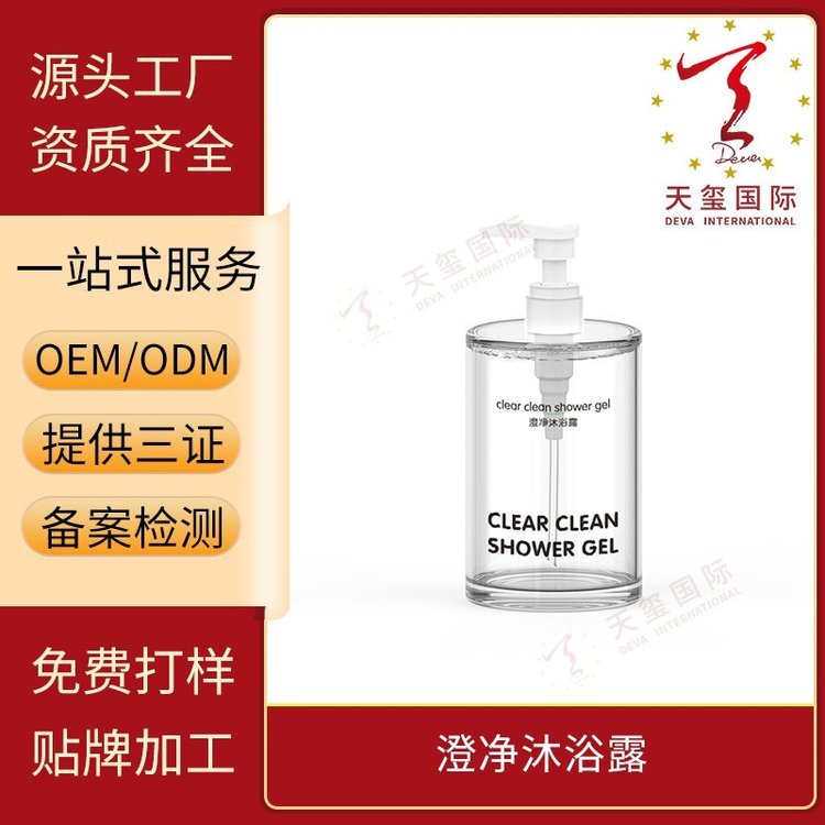天玺澄净沐浴露不残留洁净洗护去油污贴牌生产OEM代加工