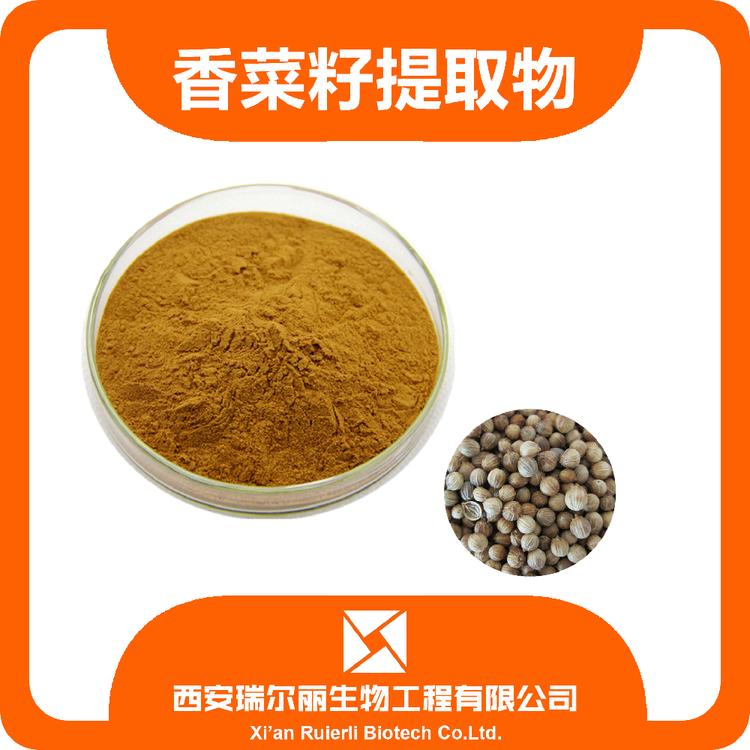 香菜籽提取物10：1 芫荽籽提取物 香菜籽粉 食品级 源头工厂