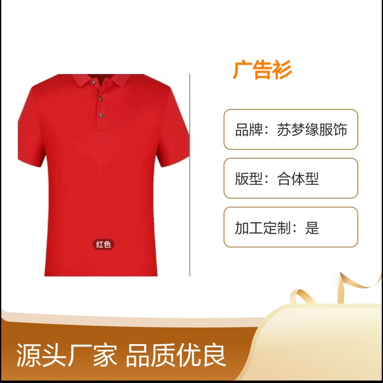 苏梦缘广告衫 套头设计 水洗易打理 品质优良 定制服务