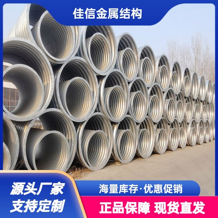 佳信 工程钢波纹管涵 公路桥梁涵洞波纹管 源头厂家