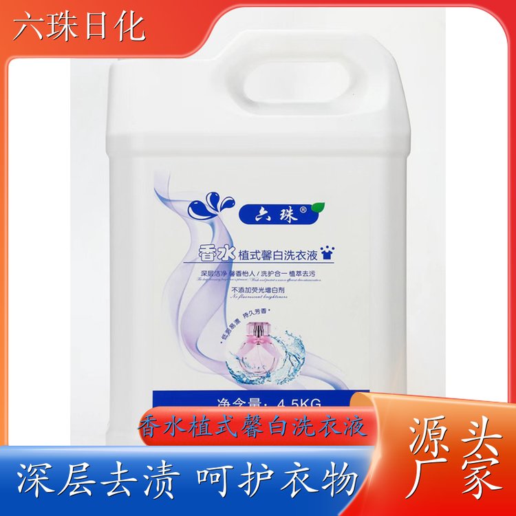 桶装洗衣液 高效浓缩深度去渍持久留香 六珠日化