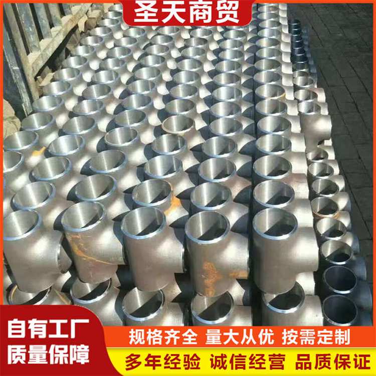 不锈钢三通 大口径无缝等径异径DN125 304 316 碳钢焊接管件