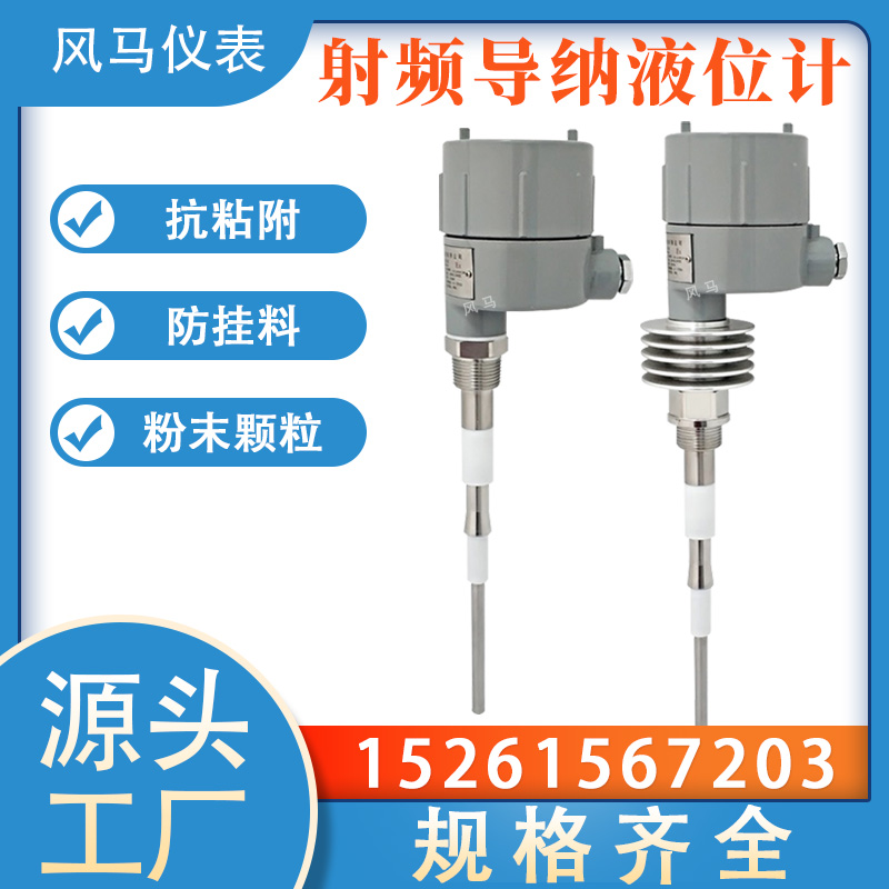 射频导纳料位开关料仓控制器不锈钢高温防爆防腐水油液位开关