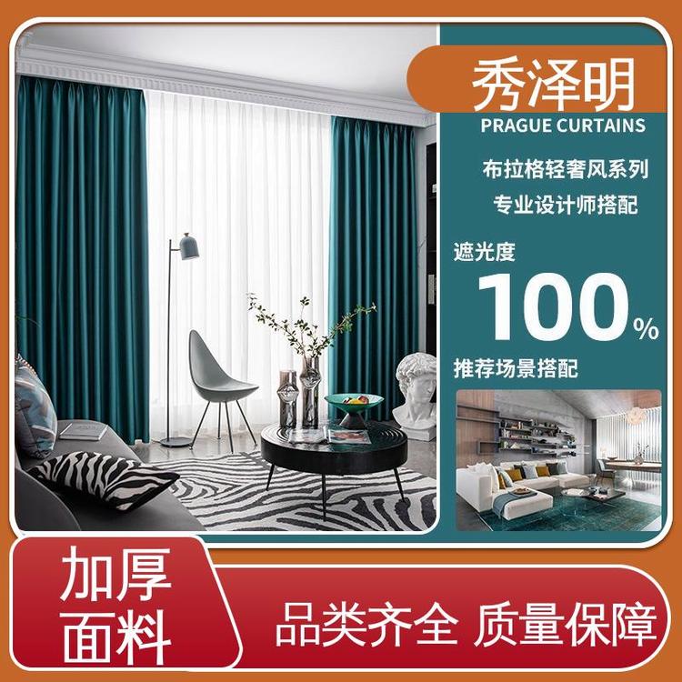 秀泽明企业 客厅用遮光 窗帘布制造商 轻奢装修 现货厂家
