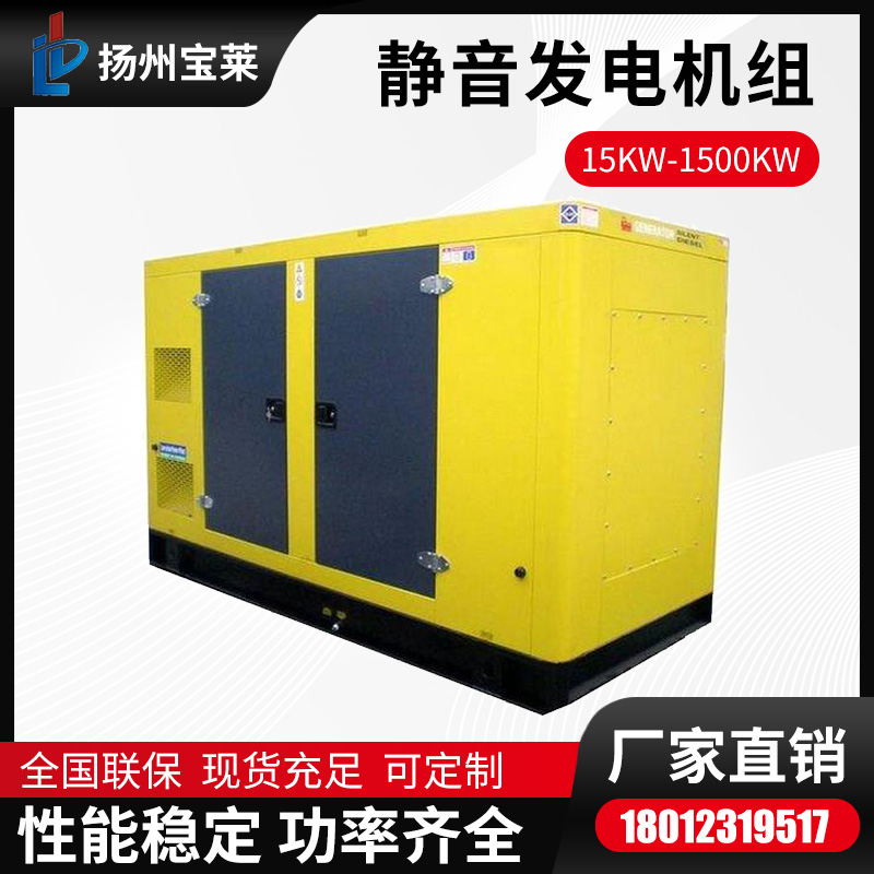 宝莱 静音柴油发电机100/300/400/500/550KW千瓦KVA全自动静 音