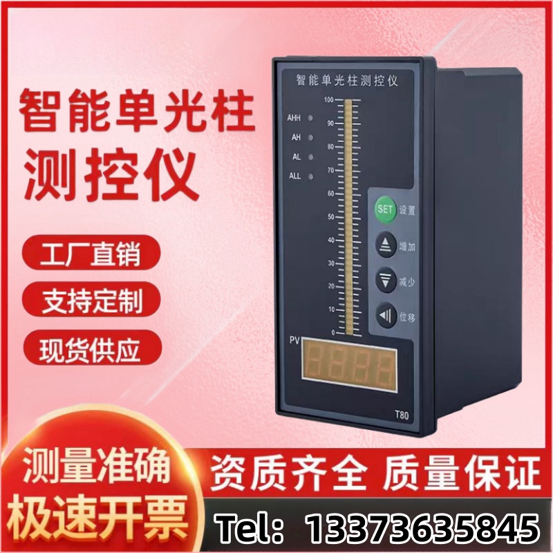 智能单光柱测控仪液位显示器液位计控制报警器二次仪表