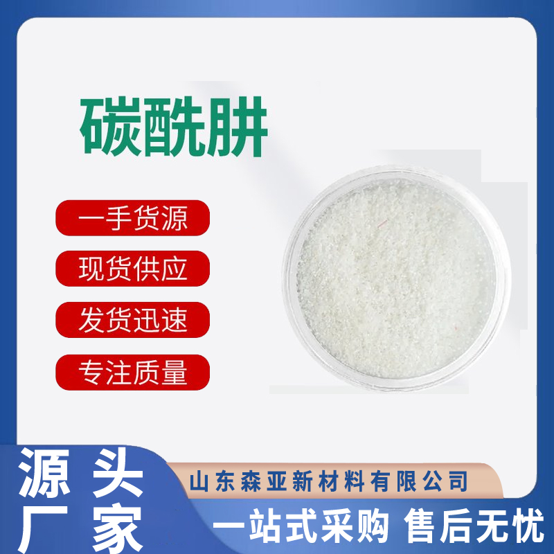 碳酰肼 己二酰肼环氧 工业级涂料固化剂 锅炉水除氧剂