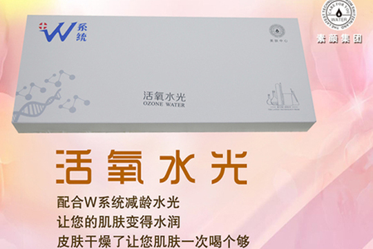 W系统共享美肤中心
