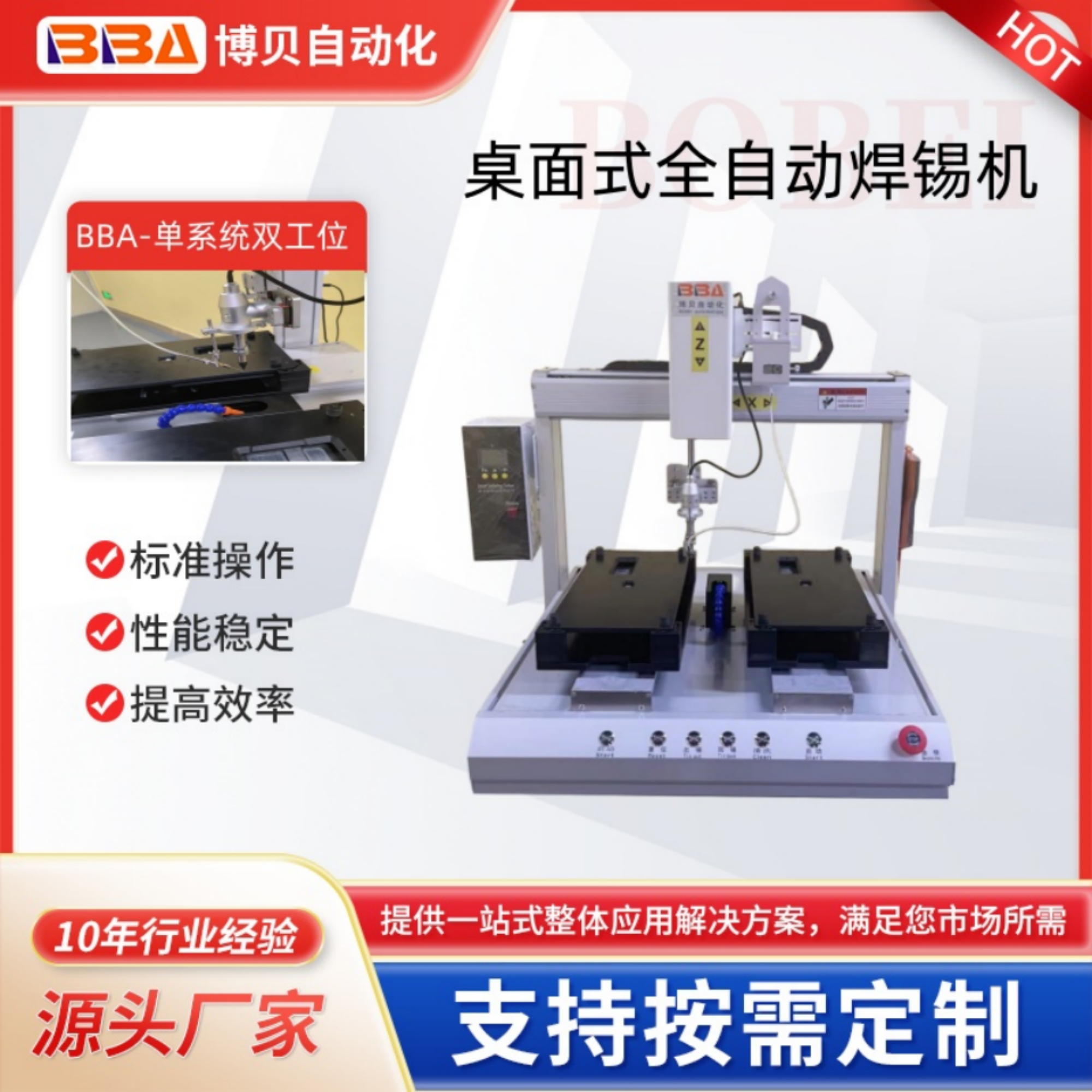博贝全自动焊锡机设计单头双平台同时进行操作智能恒温双倍效率
