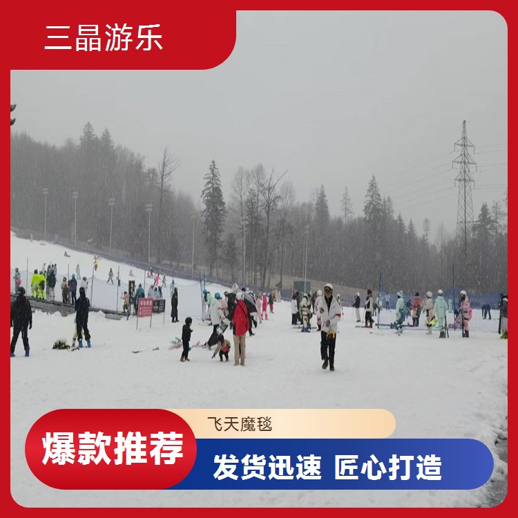 三晶飞天魔毯，旅游爱好者聚会项目，增添聚会乐趣