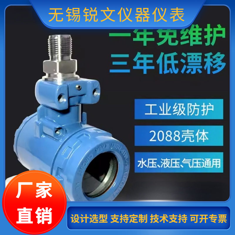 锐文2088压力变送器防爆扩散硅压力传感器真空液压水压油压榔头型