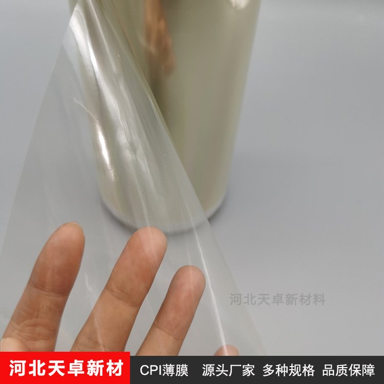 天卓新材 无色透明聚酰亚胺薄膜CPI 耐高温 柔性线路板显示屏用材料