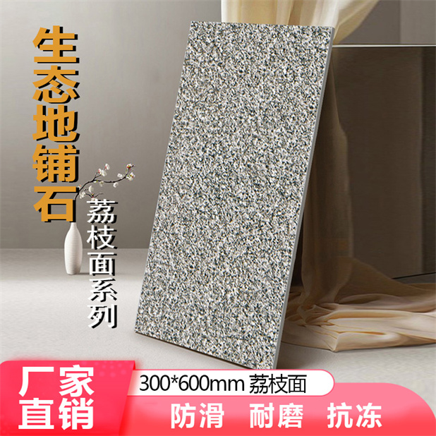 金赛石生态地铺石陶瓷瓷砖PC石英砖18mm荔枝面广场园林别墅仿石砖