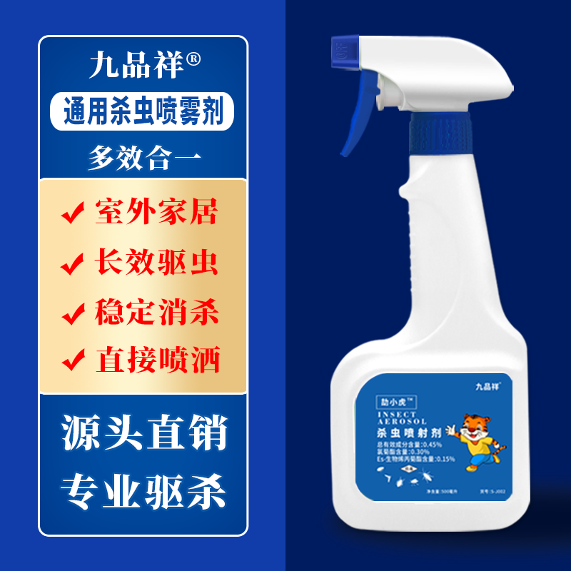 通用杀虫剂 家用床上灭蚂蚁除跳蚤杀蟑螂药喷剂驱喷雾去神器室内