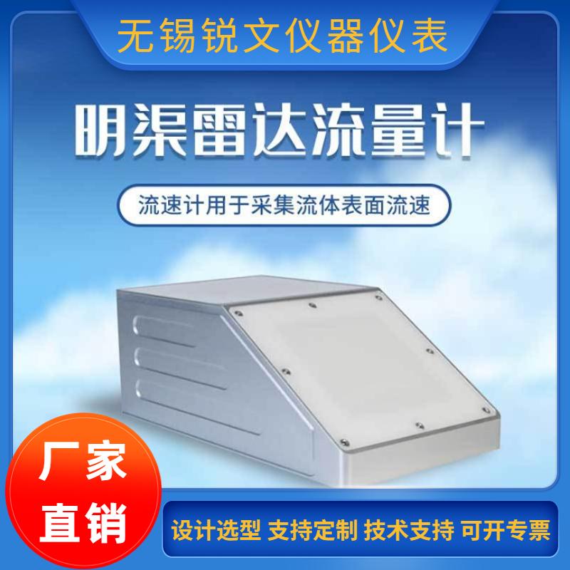 锐文 便携式超声波明渠流量计 河道堰槽流速流量测定仪 HD-MQ50