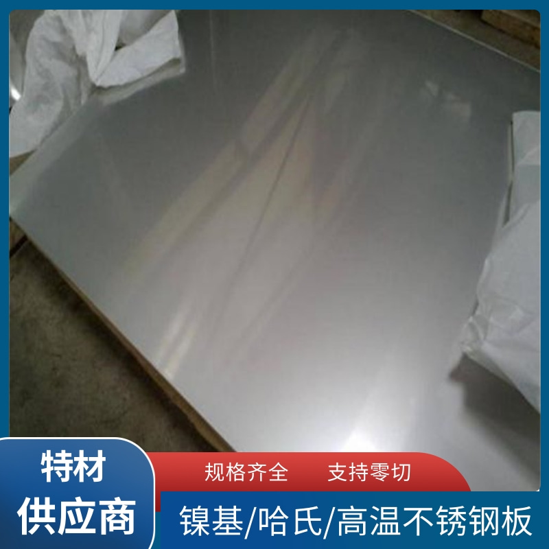 供应Incoloy926镍板N08926钢板规格齐全 耐腐蚀 耐高温