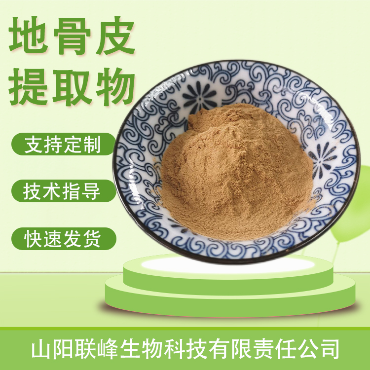 地骨皮提取物 10：1水溶浓缩浸膏粉 喷雾干燥植物萃取 1公斤/包
