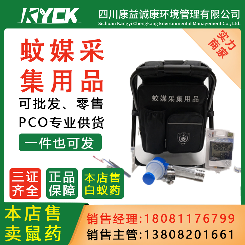 天牌蚊媒采集工具包室外户外蚊媒采集用品疾控病媒生物实验仪器