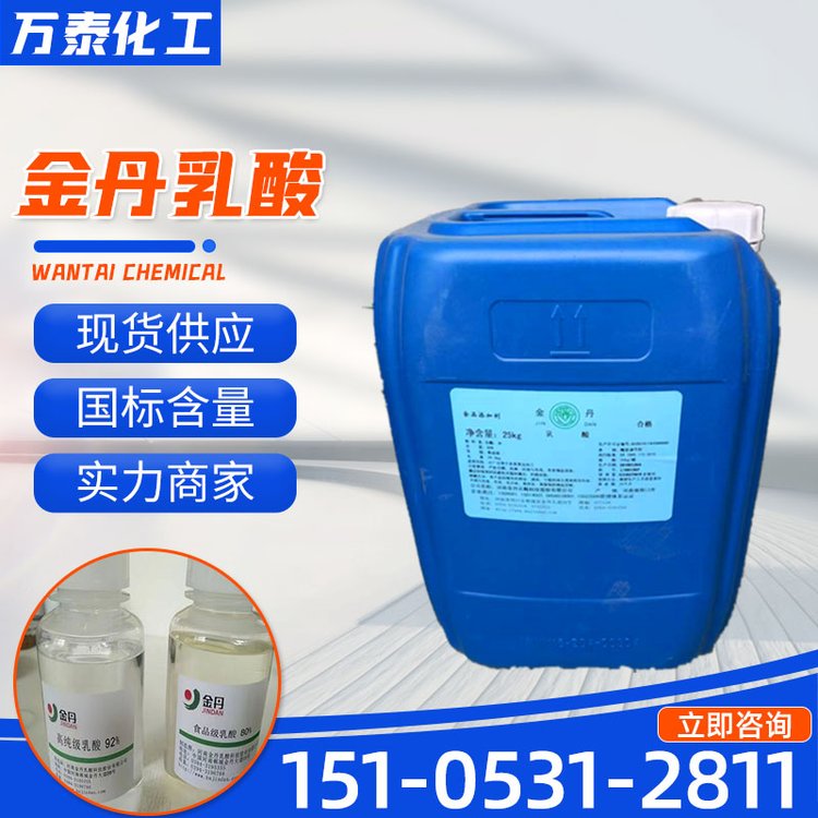 金丹乳酸 酸度调节剂含量80%-88% 食品级 防腐保鲜 保湿 调味