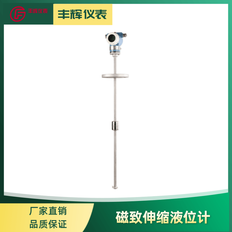 丰辉UAT磁致伸缩液位计不锈钢杆式高精度智能带HART