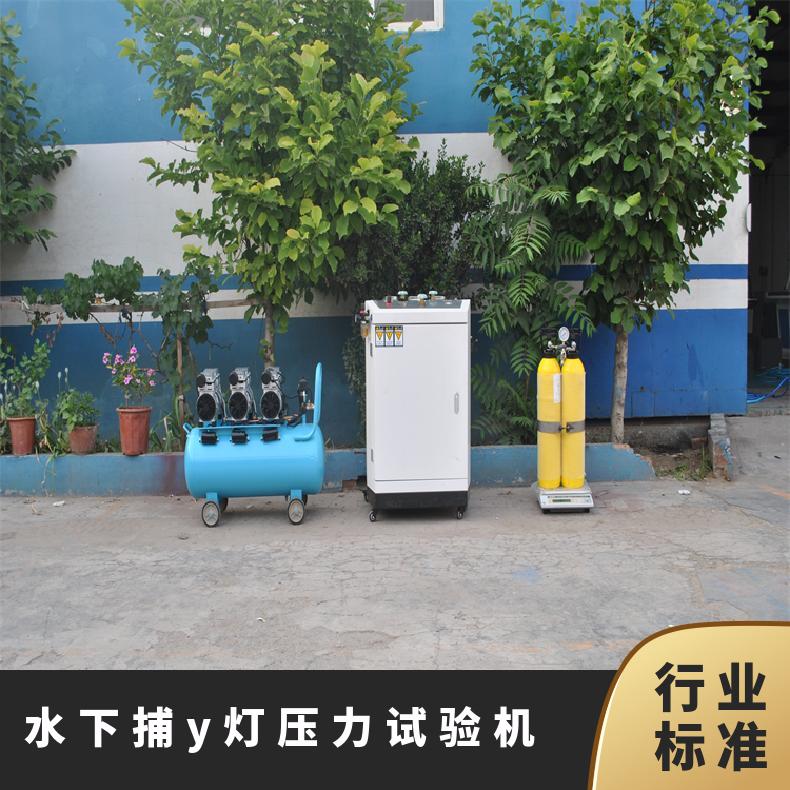 鸿众深水灯具压力测试台-水下捕y灯压力试验机