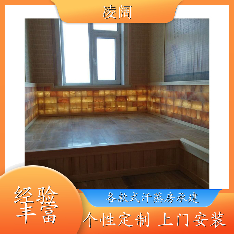 汗蒸房单人 韩式 实用耐用 方便操作 上门施工 凌阔