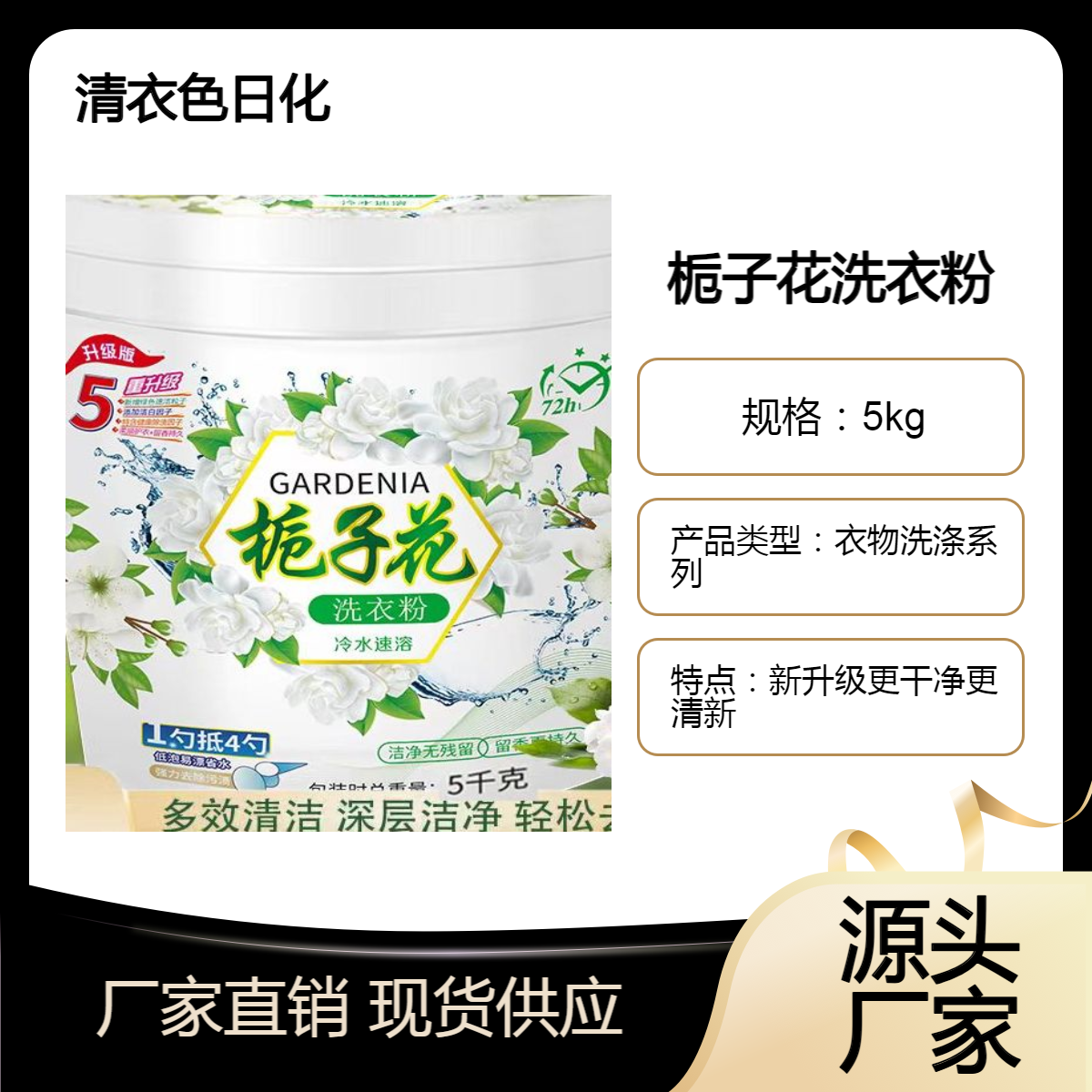 栀子花洗衣粉 5KG大袋家庭装含天然皂粉 低泡易漂 强力去污包邮