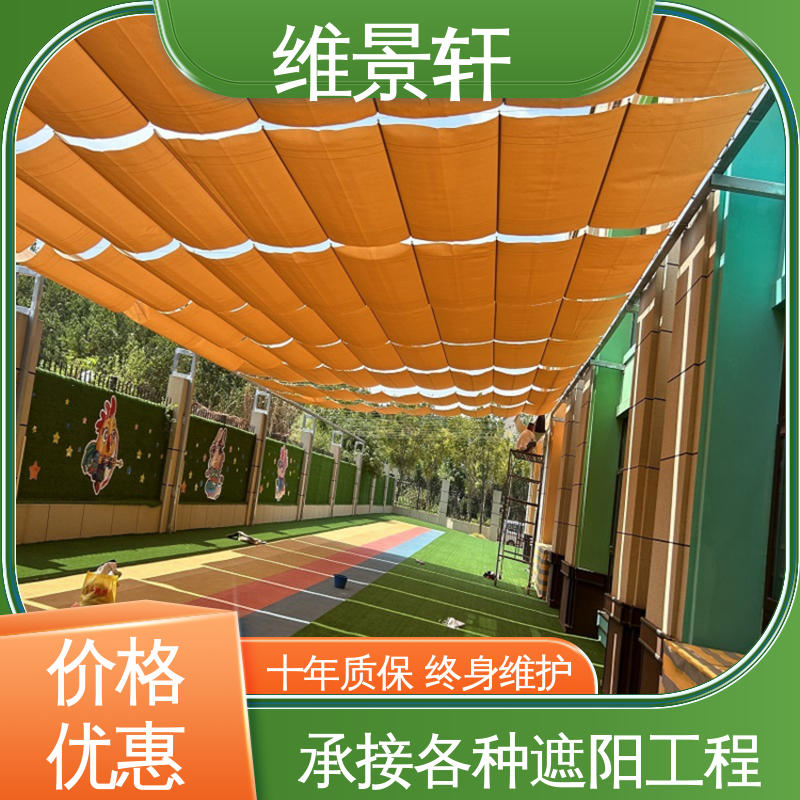 维景轩 学校遮阳天棚帘 加厚布料 上门安装测量