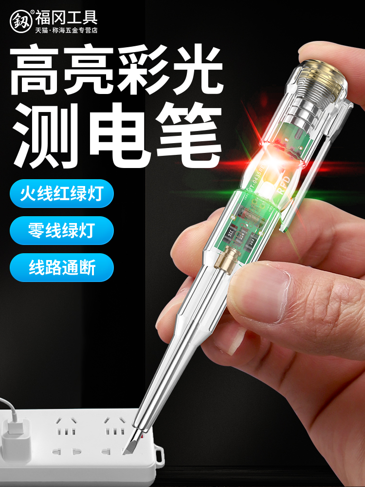 福冈电笔电工专用高亮彩光测电笔测断线感应多功能家用数显试电笔
