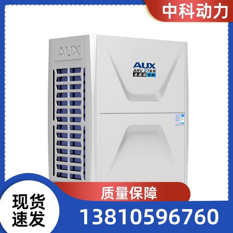 中科 AUX奥克斯 中央空调 单盘管机组 直流变频风管机 性能优良